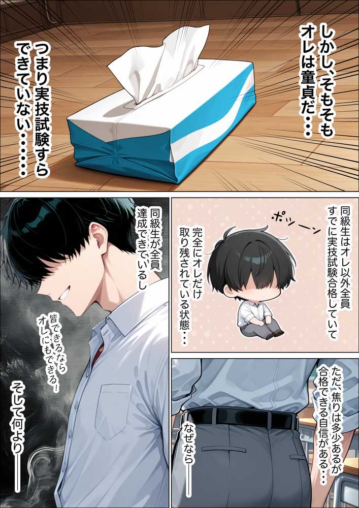 S級美女のダウナーギャルを絶頂させないと卒業できない話【たむりん】 (p19)