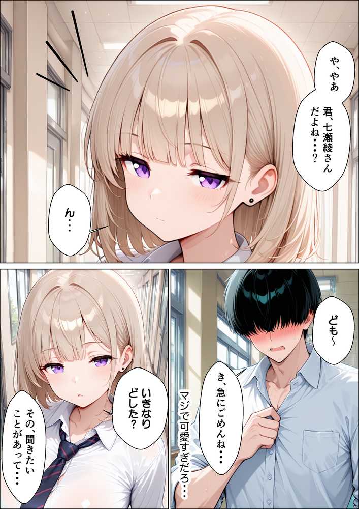 S級美女のダウナーギャルを絶頂させないと卒業できない話【たむりん】 (p2)