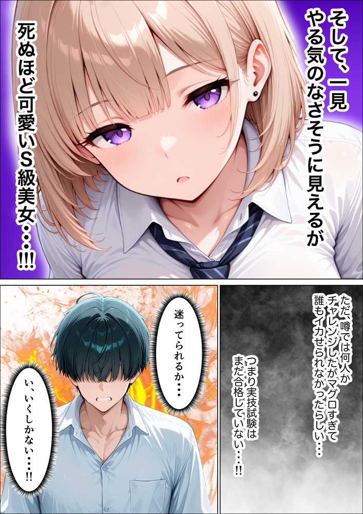 S級美女のダウナーギャルを絶頂させないと卒業できない話【たむりん】 (p24)