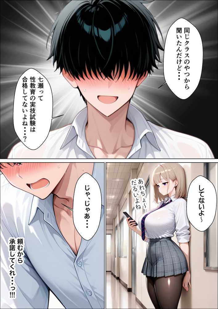 S級美女のダウナーギャルを絶頂させないと卒業できない話【たむりん】 (p3)