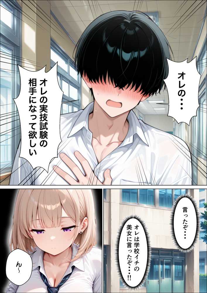 S級美女のダウナーギャルを絶頂させないと卒業できない話【たむりん】 (p4)