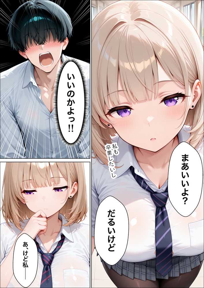 S級美女のダウナーギャルを絶頂させないと卒業できない話【たむりん】 (p5)