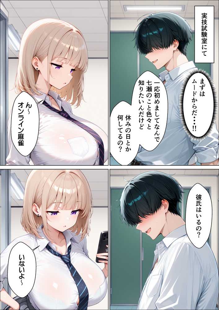 S級美女のダウナーギャルを絶頂させないと卒業できない話【たむりん】 (p7)