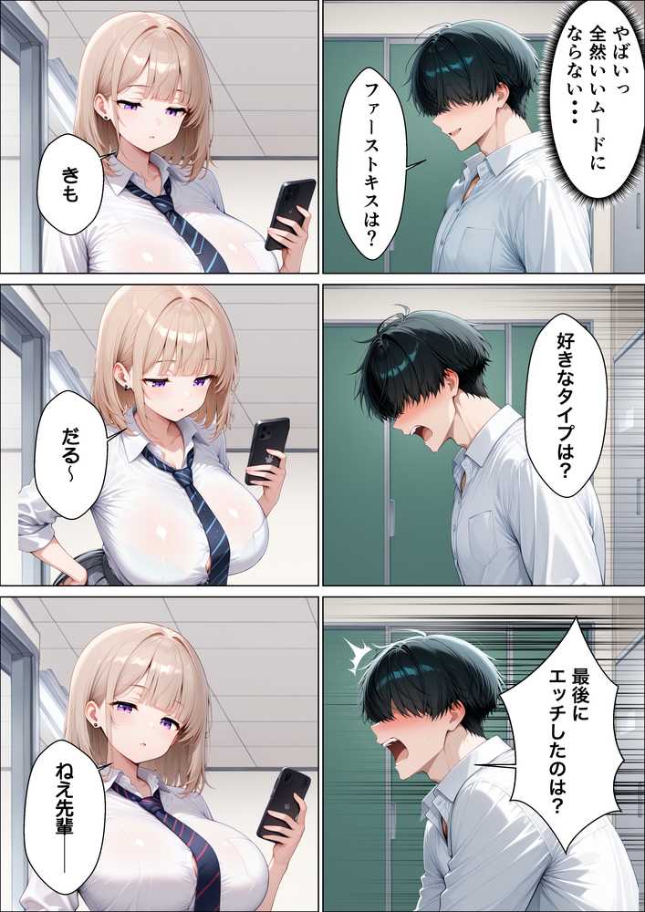 S級美女のダウナーギャルを絶頂させないと卒業できない話【たむりん】 (p8)