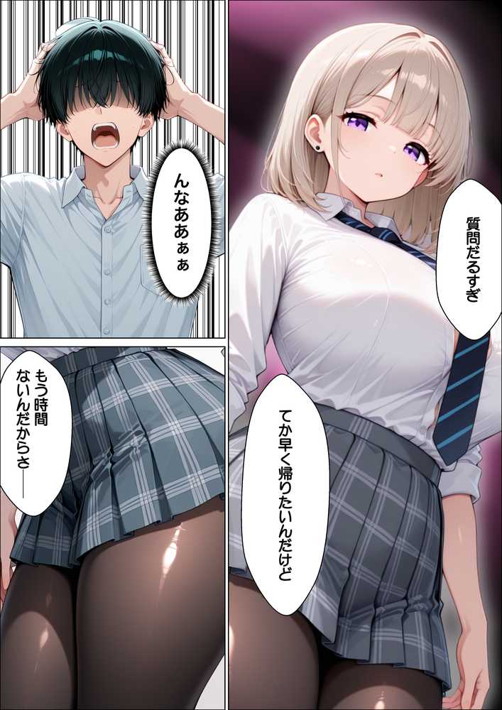 S級美女のダウナーギャルを絶頂させないと卒業できない話【たむりん】 (p9)
