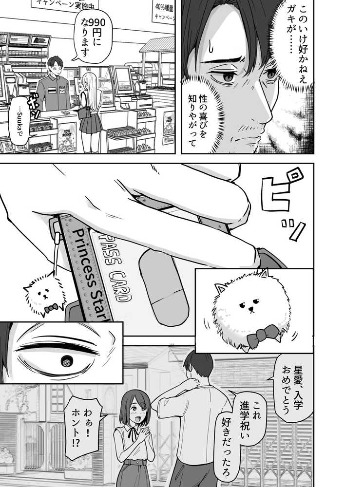 【同人版】コンビニ店員の俺が、DVされてた幼馴染JKを助けてしあわセックスする話【電子単行本（総集編）】【鬼塚クリス】 (p3)