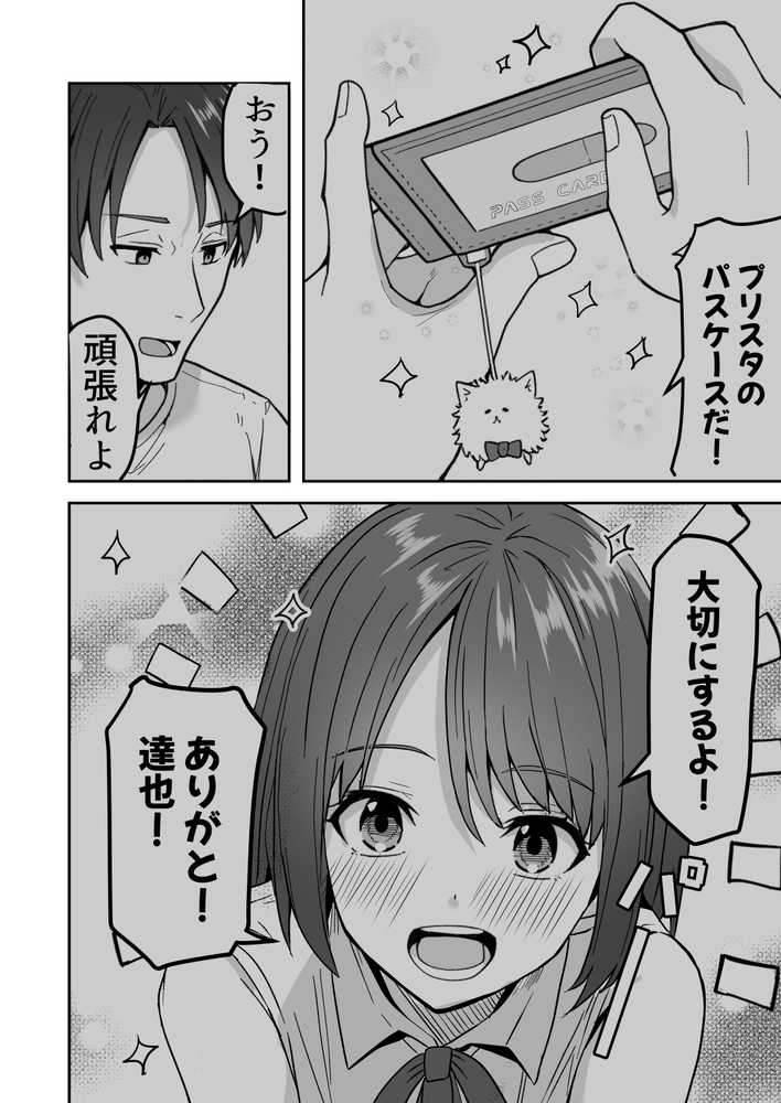 【同人版】コンビニ店員の俺が、DVされてた幼馴染JKを助けてしあわセックスする話【電子単行本（総集編）】【鬼塚クリス】 (p4)
