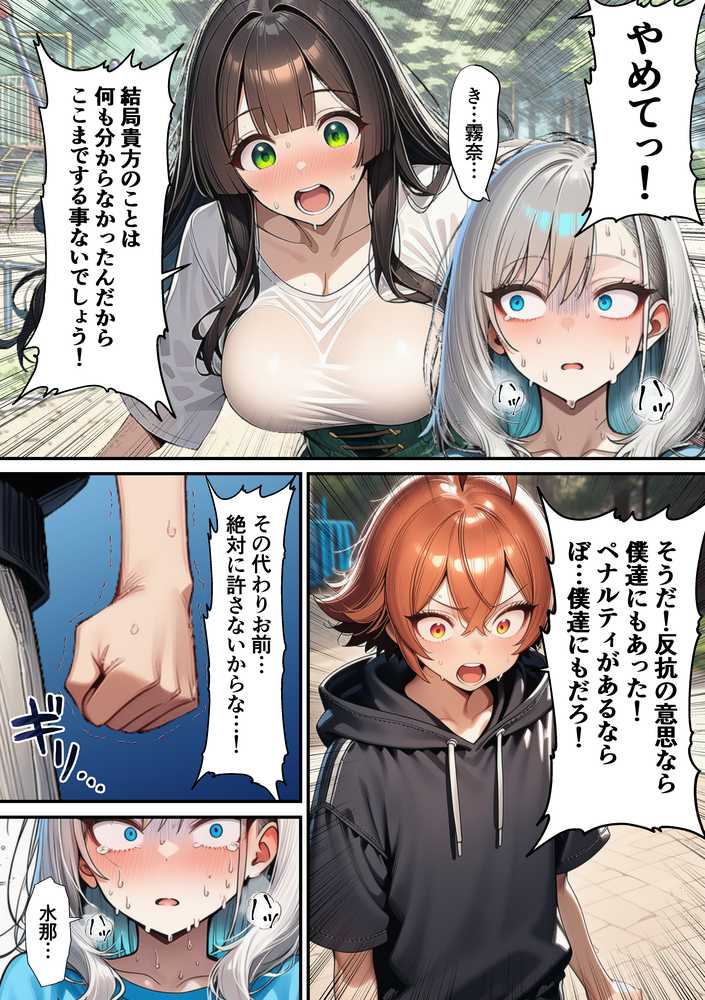 軽い罰ゲームのつもりが、親友三人まとめて弱みを握られ、羞恥指令に従わされるようになった話 ―中編―【朝露まほし】 (p10)