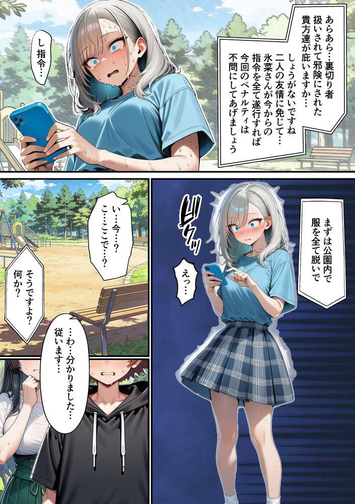 軽い罰ゲームのつもりが、親友三人まとめて弱みを握られ、羞恥指令に従わされるようになった話 ―中編―【朝露まほし】 (p11)