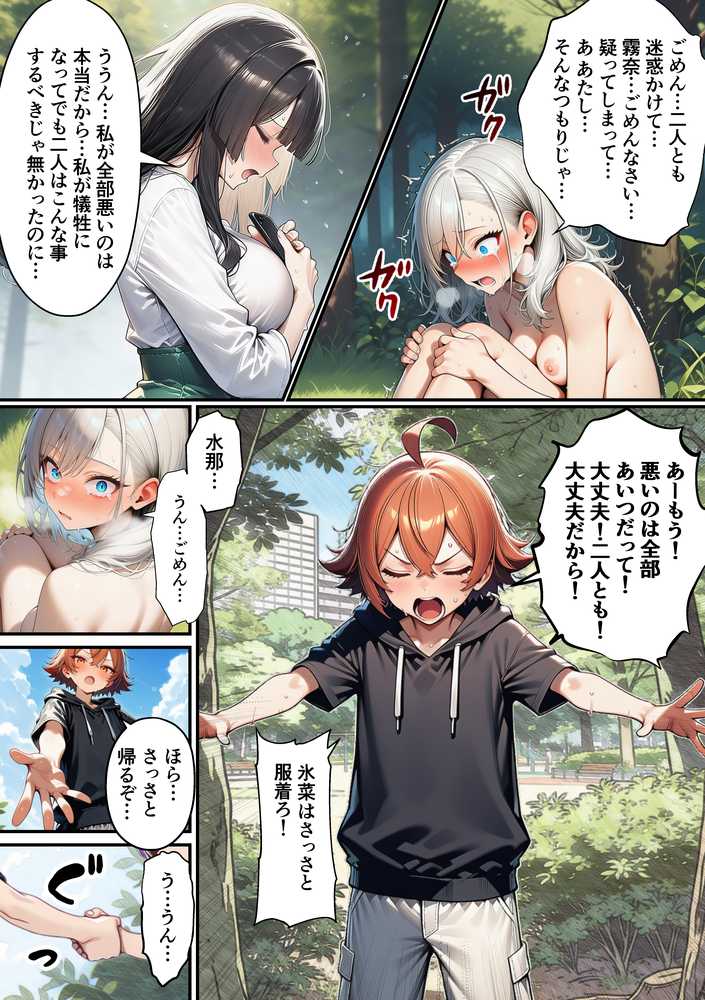 軽い罰ゲームのつもりが、親友三人まとめて弱みを握られ、羞恥指令に従わされるようになった話 ―中編―【朝露まほし】 (p19)