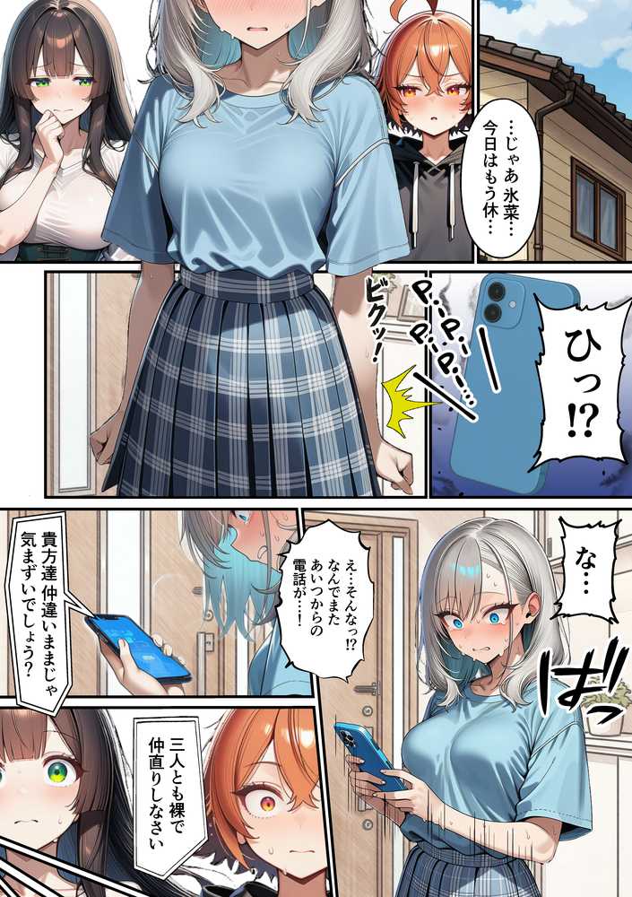 軽い罰ゲームのつもりが、親友三人まとめて弱みを握られ、羞恥指令に従わされるようになった話 ―中編―【朝露まほし】 (p20)