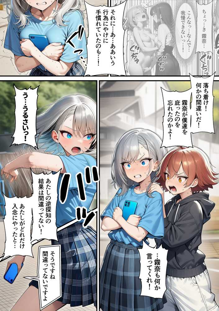 軽い罰ゲームのつもりが、親友三人まとめて弱みを握られ、羞恥指令に従わされるようになった話 ―中編―【朝露まほし】 (p5)