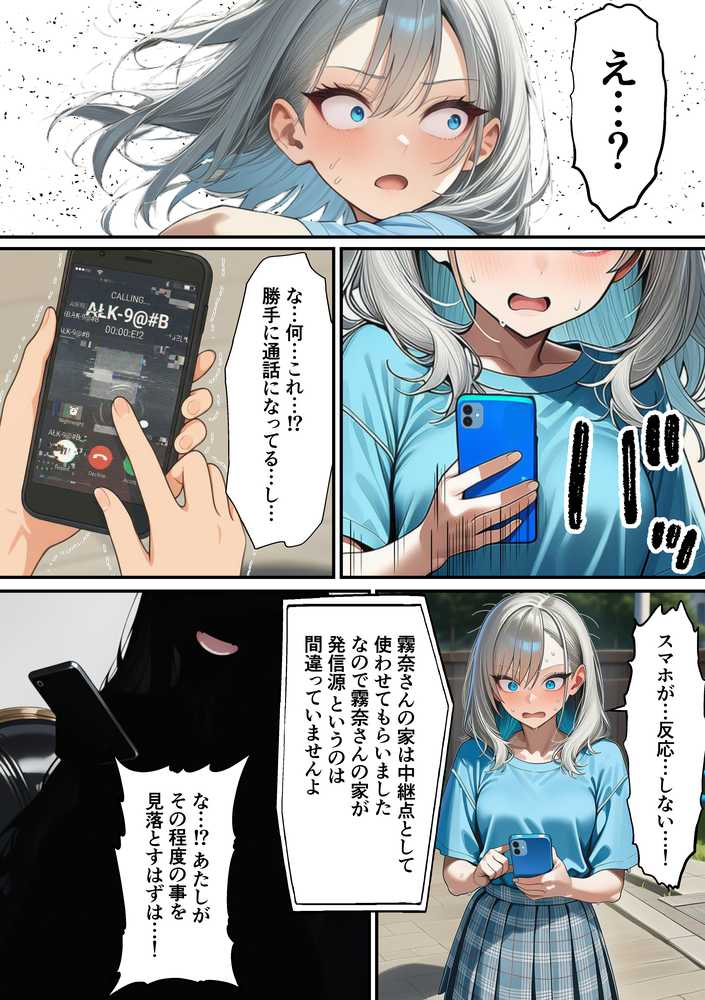 軽い罰ゲームのつもりが、親友三人まとめて弱みを握られ、羞恥指令に従わされるようになった話 ―中編―【朝露まほし】 (p6)