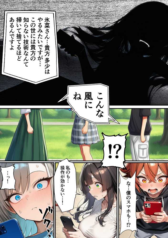 軽い罰ゲームのつもりが、親友三人まとめて弱みを握られ、羞恥指令に従わされるようになった話 ―中編―【朝露まほし】 (p7)