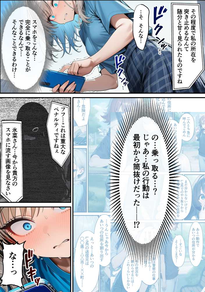 軽い罰ゲームのつもりが、親友三人まとめて弱みを握られ、羞恥指令に従わされるようになった話 ―中編―【朝露まほし】 (p8)