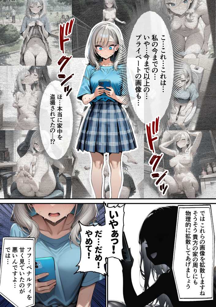 軽い罰ゲームのつもりが、親友三人まとめて弱みを握られ、羞恥指令に従わされるようになった話 ―中編―【朝露まほし】 (p9)