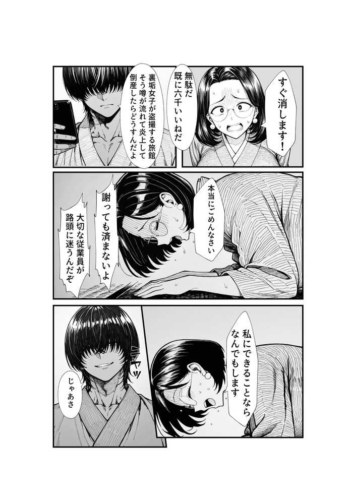 裏アカ人妻の誕生温泉でハメられる 前編 夫が隣で寝てるのに【もみじもみもみ工房】 (p10)