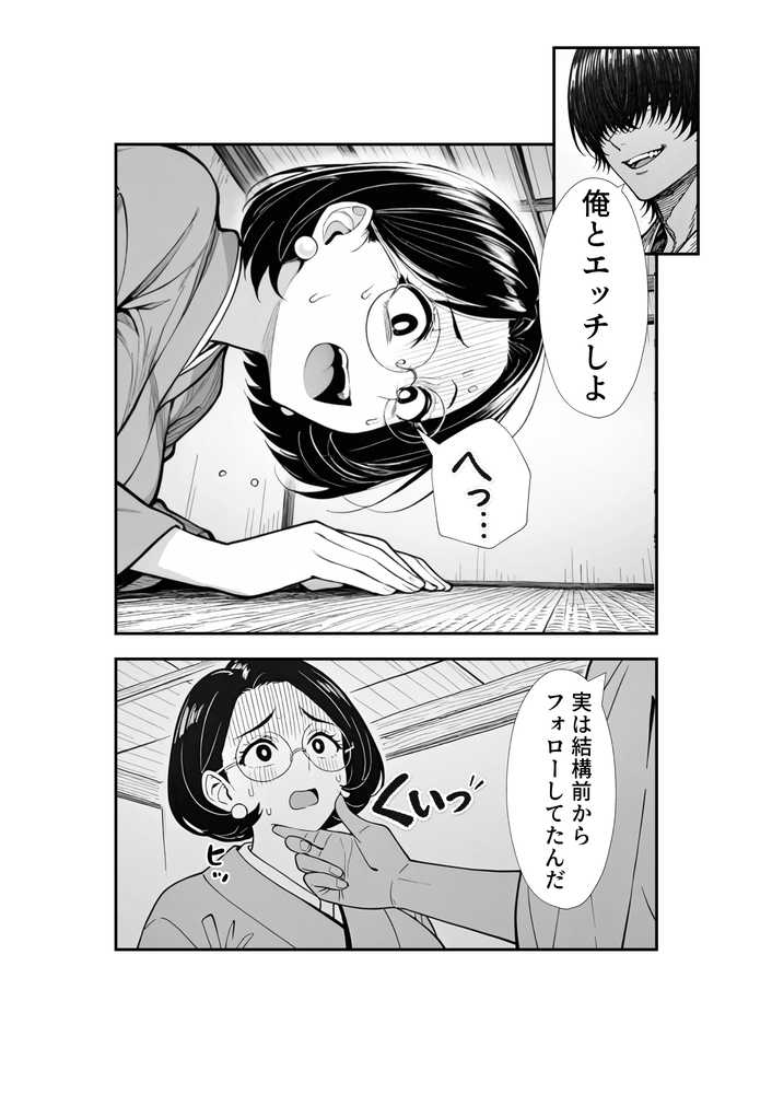 裏アカ人妻の誕生温泉でハメられる 前編 夫が隣で寝てるのに【もみじもみもみ工房】 (p11)