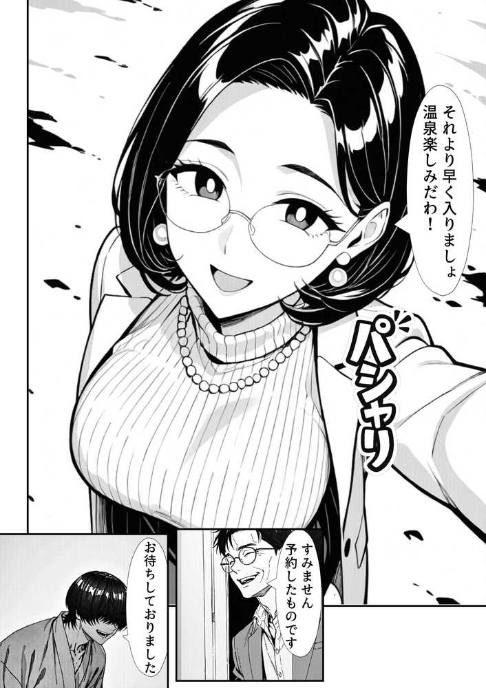 裏アカ人妻の誕生温泉でハメられる 前編 夫が隣で寝てるのに【もみじもみもみ工房】 (p12)