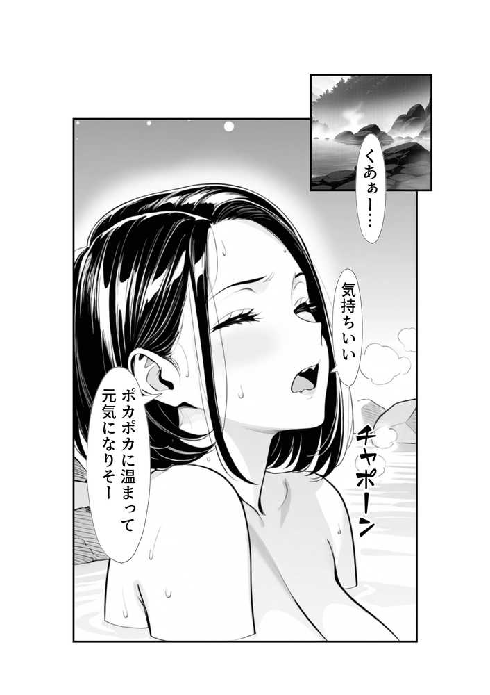 裏アカ人妻の誕生温泉でハメられる 前編 夫が隣で寝てるのに【もみじもみもみ工房】 (p24)