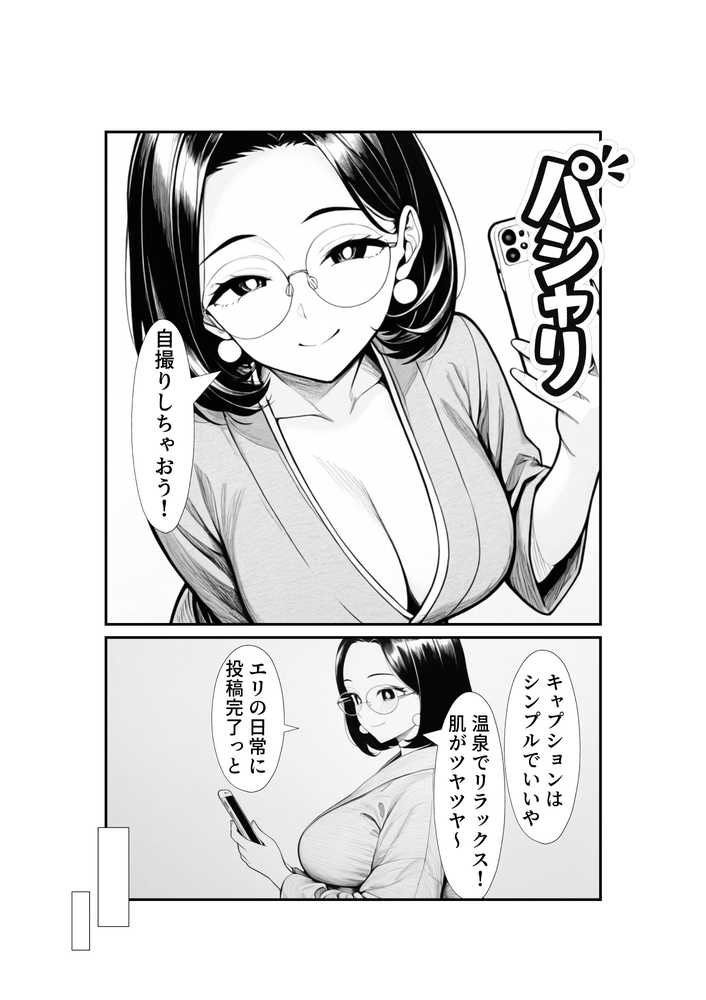 裏アカ人妻の誕生温泉でハメられる 前編 夫が隣で寝てるのに【もみじもみもみ工房】 (p3)