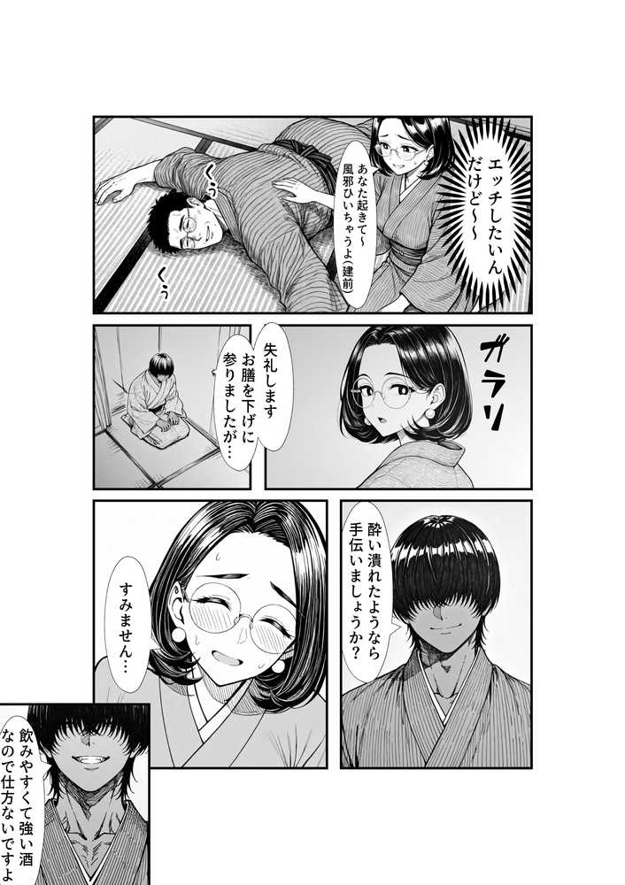 裏アカ人妻の誕生温泉でハメられる 前編 夫が隣で寝てるのに【もみじもみもみ工房】 (p6)