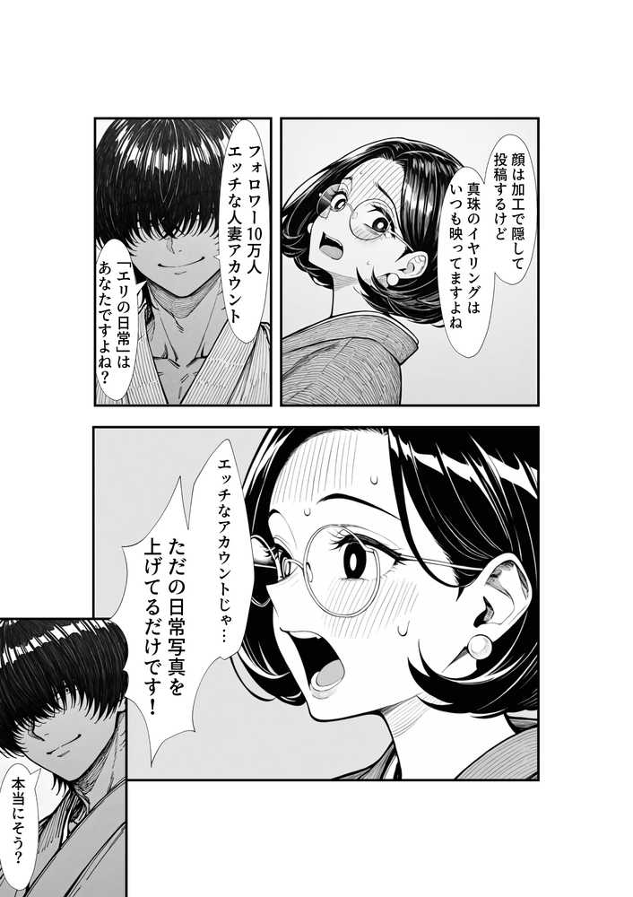 裏アカ人妻の誕生温泉でハメられる 前編 夫が隣で寝てるのに【もみじもみもみ工房】 (p8)