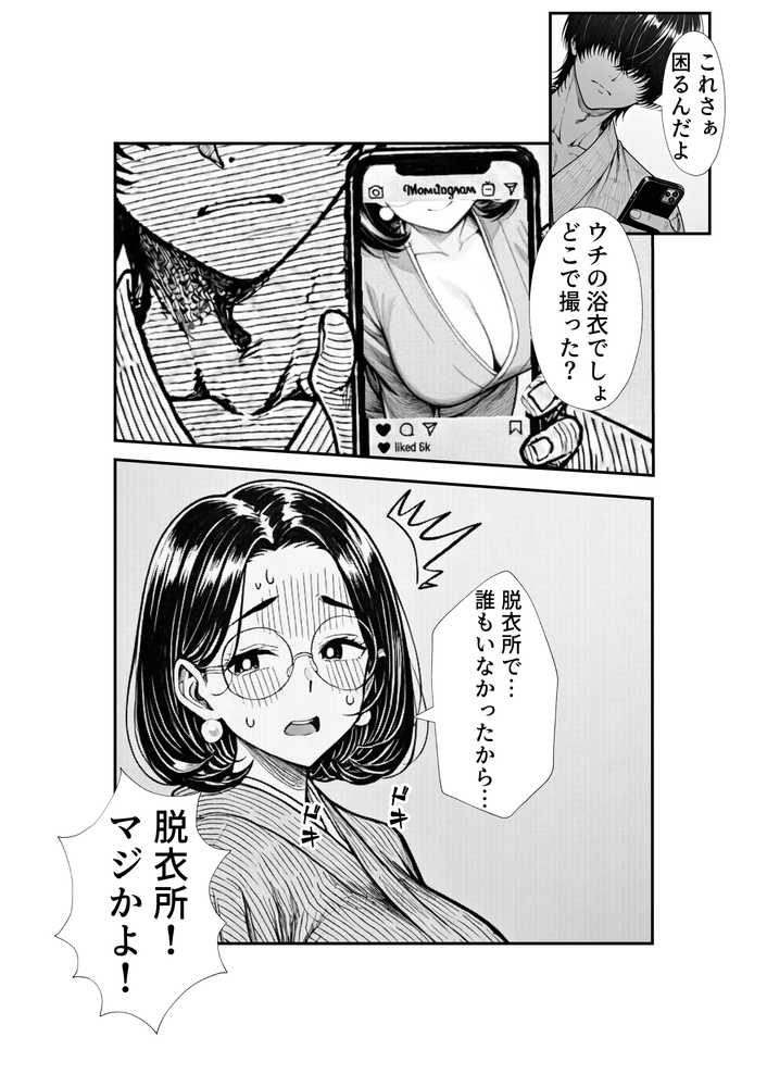 裏アカ人妻の誕生温泉でハメられる 前編 夫が隣で寝てるのに【もみじもみもみ工房】 (p9)