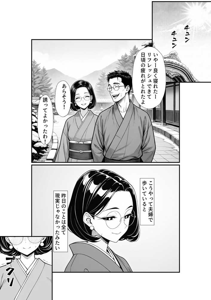 裏アカ人妻の誕生温泉でハメられる 後編 自宅に自ら招き入れて【もみじもみもみ工房】 (p1)