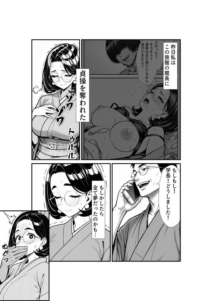 裏アカ人妻の誕生温泉でハメられる 後編 自宅に自ら招き入れて【もみじもみもみ工房】 (p12)