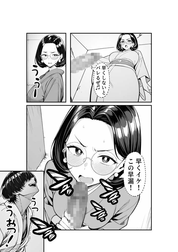 裏アカ人妻の誕生温泉でハメられる 後編 自宅に自ら招き入れて【もみじもみもみ工房】 (p14)