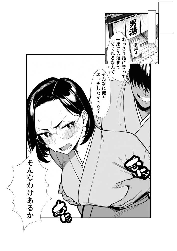 裏アカ人妻の誕生温泉でハメられる 後編 自宅に自ら招き入れて【もみじもみもみ工房】 (p19)