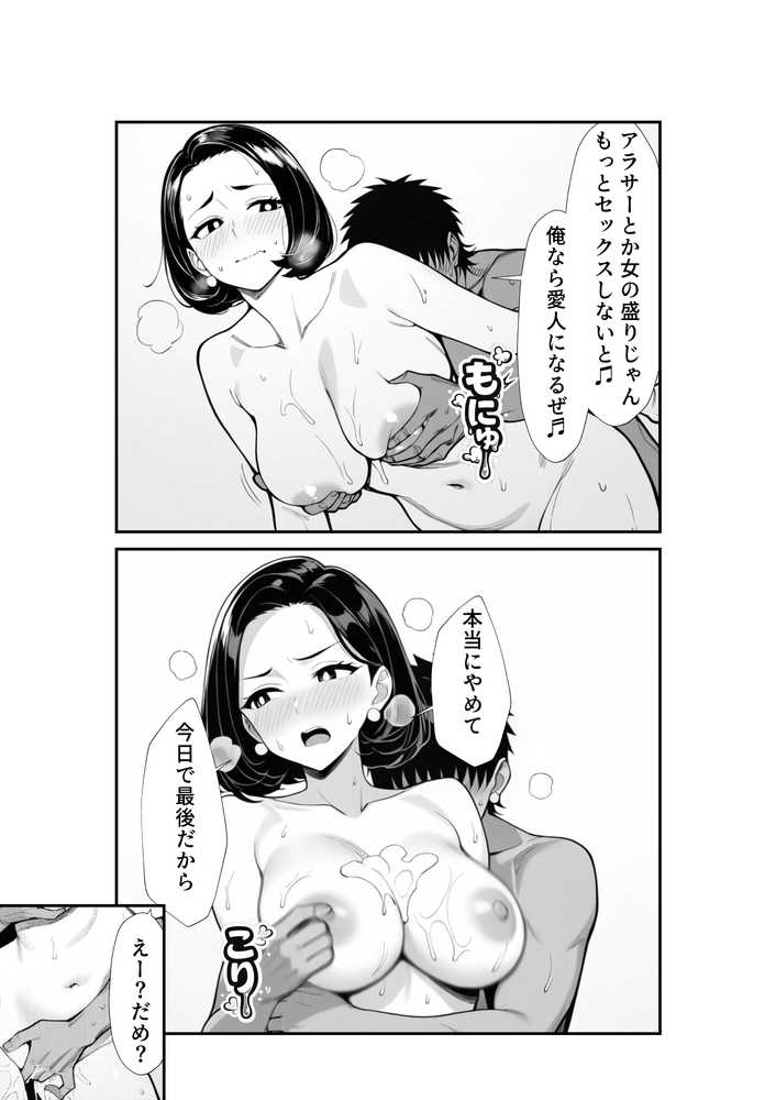 裏アカ人妻の誕生温泉でハメられる 後編 自宅に自ら招き入れて【もみじもみもみ工房】 (p7)