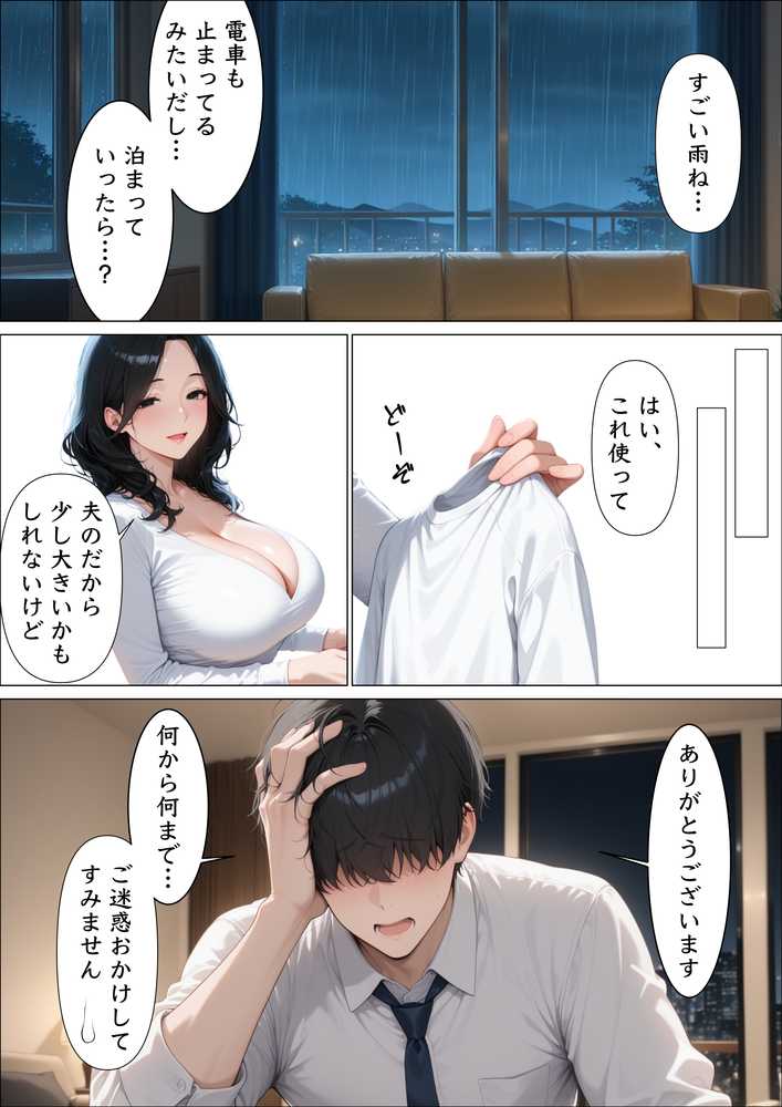 上司の家に遊びに行ったら爆乳妻と朝まで本気中出しセックスで俺のセフレになった話【アトリエぷにぷに】 (p10)