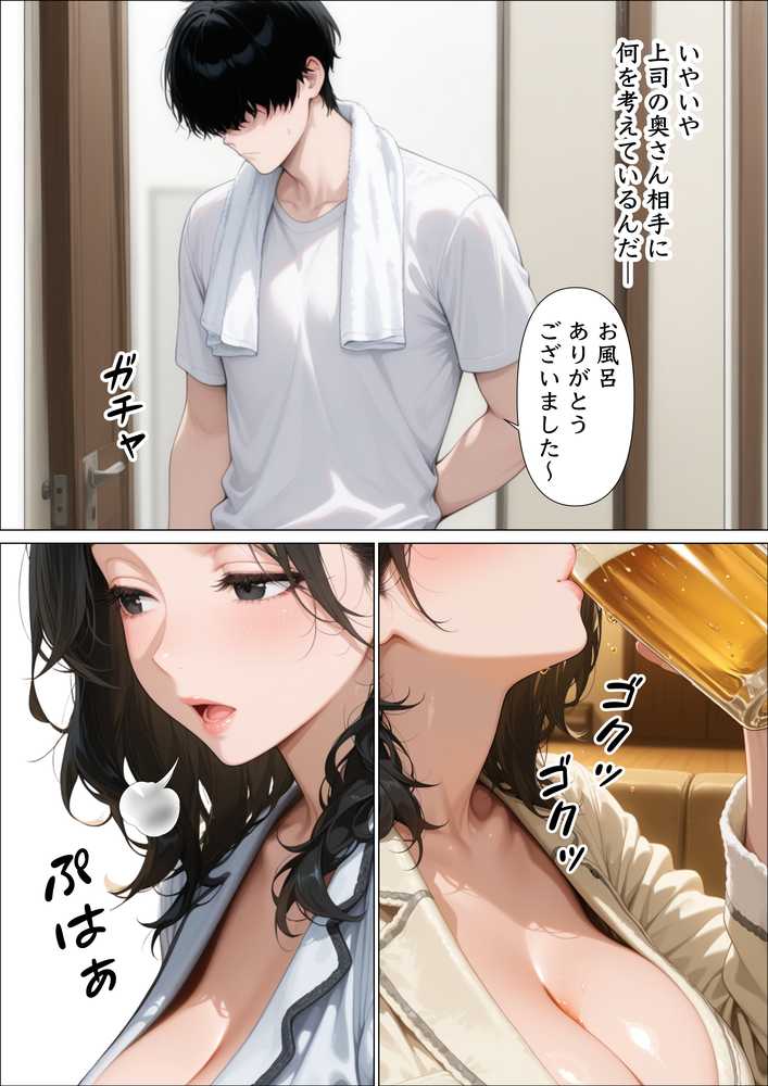 上司の家に遊びに行ったら爆乳妻と朝まで本気中出しセックスで俺のセフレになった話【アトリエぷにぷに】 (p12)