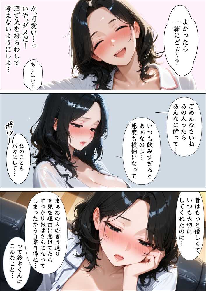 上司の家に遊びに行ったら爆乳妻と朝まで本気中出しセックスで俺のセフレになった話【アトリエぷにぷに】 (p14)