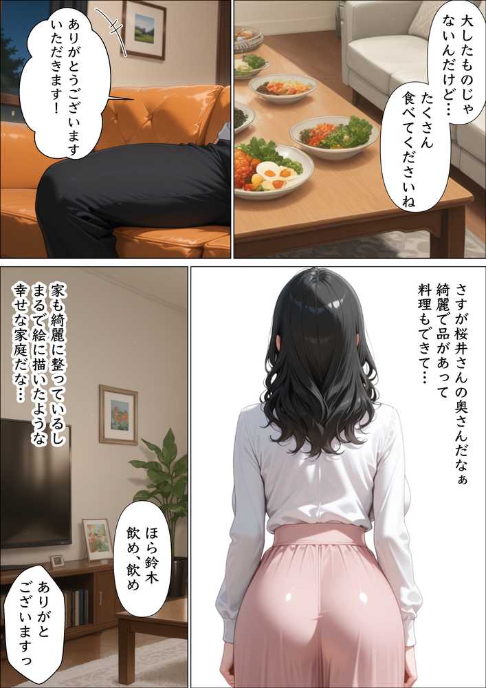 上司の家に遊びに行ったら爆乳妻と朝まで本気中出しセックスで俺のセフレになった話【アトリエぷにぷに】 (p6)