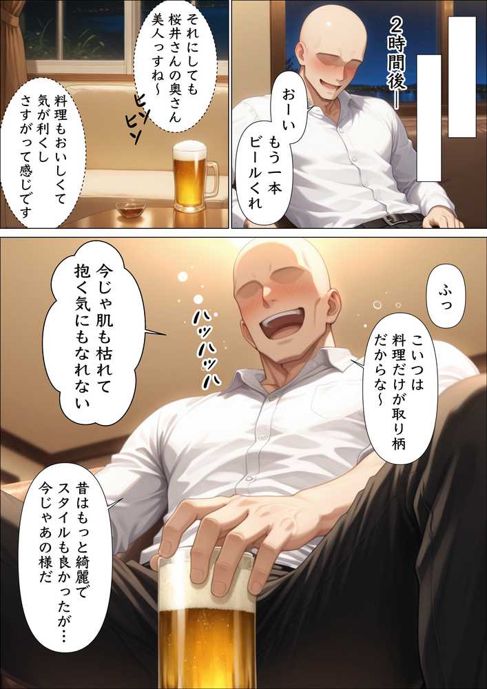 上司の家に遊びに行ったら爆乳妻と朝まで本気中出しセックスで俺のセフレになった話【アトリエぷにぷに】 (p7)