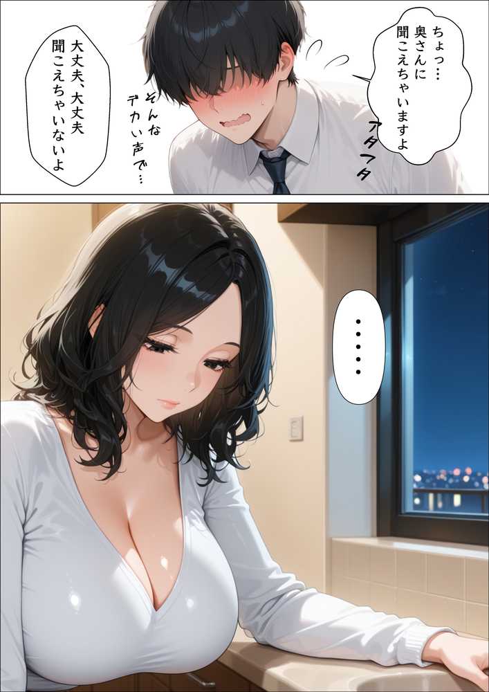 上司の家に遊びに行ったら爆乳妻と朝まで本気中出しセックスで俺のセフレになった話【アトリエぷにぷに】 (p8)