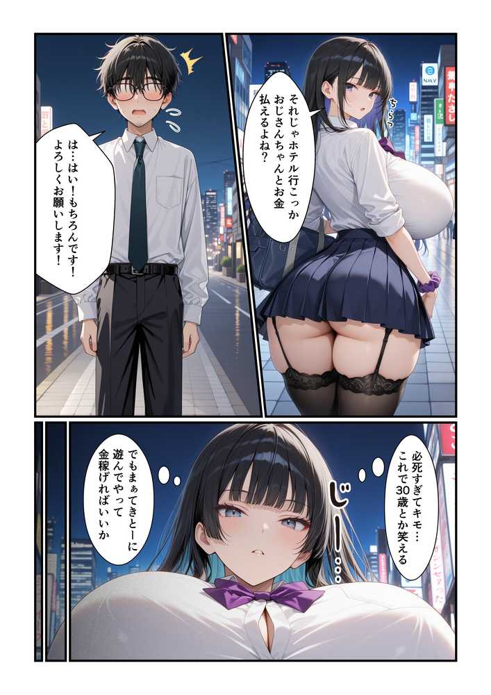 でっかいパパ活ギャルとあまあま密着交尾【令和狸合戦そいやっさ】 (p10)