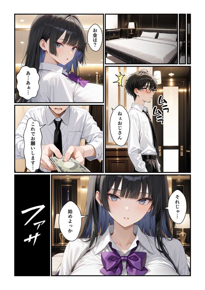 でっかいパパ活ギャルとあまあま密着交尾【令和狸合戦そいやっさ】 (p11)