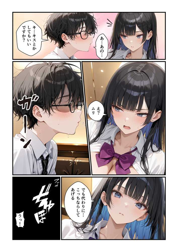 でっかいパパ活ギャルとあまあま密着交尾【令和狸合戦そいやっさ】 (p17)