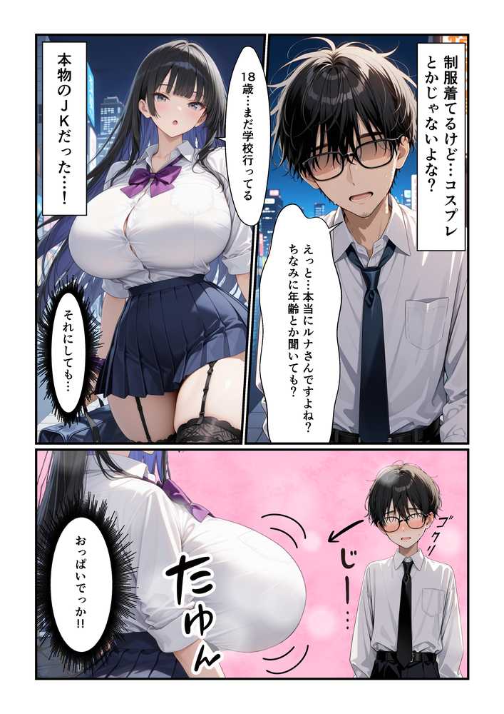 でっかいパパ活ギャルとあまあま密着交尾【令和狸合戦そいやっさ】 (p7)