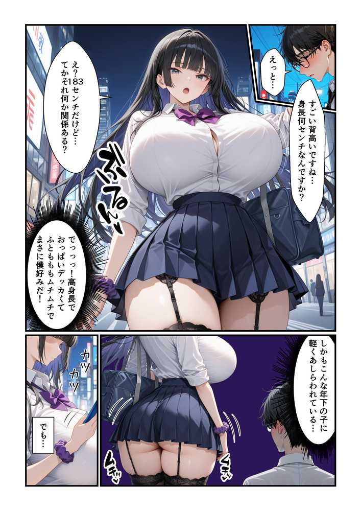 でっかいパパ活ギャルとあまあま密着交尾【令和狸合戦そいやっさ】 (p8)