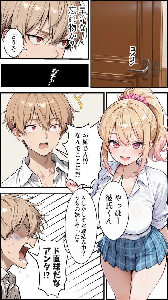 俺の彼女と彼女の姉が全力で搾り取ろうとする話【かにたま堂】 (p10)