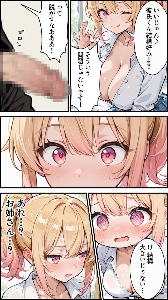 俺の彼女と彼女の姉が全力で搾り取ろうとする話【かにたま堂】 (p12)