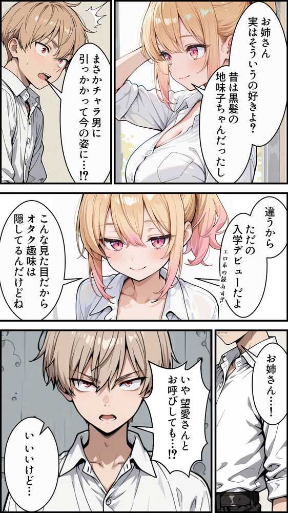 俺の彼女と彼女の姉が全力で搾り取ろうとする話【かにたま堂】 (p35)