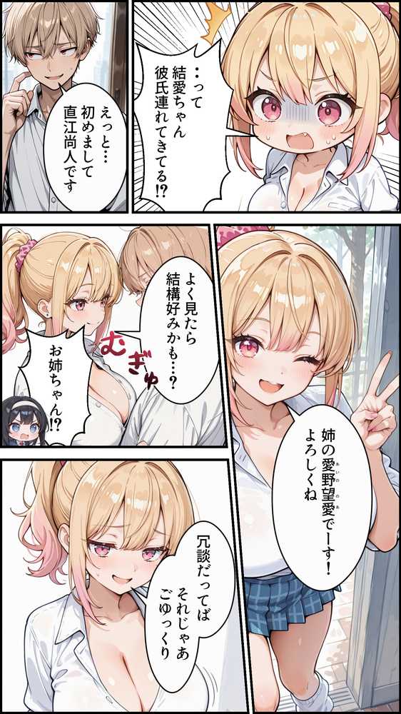 俺の彼女と彼女の姉が全力で搾り取ろうとする話【かにたま堂】 (p7)