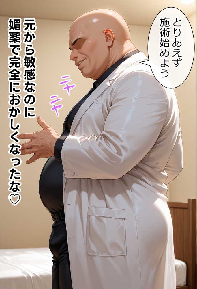 彼と行ったマッサージ店で・・・媚薬の罠にハマって寝取られ堕ちていく話〜後編〜【Residence】 (p25)