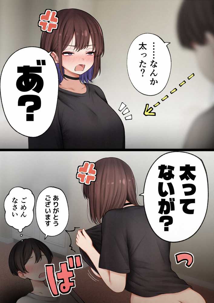 僕の部屋が幼馴染ギャルのヤリ部屋になった話  金欠裏垢女子編【SigMart】 (p13)